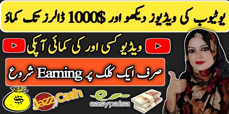 Watch YouTube Videos and Earn Money